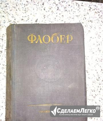 Г. Флобер " Воспитание чувств" 1935 год издания Москва - изображение 1