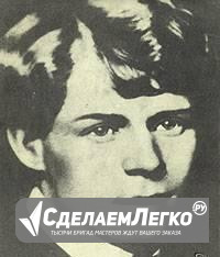 Сергей Есенин. Сочинения. к 100 со дня рождения Москва - изображение 1