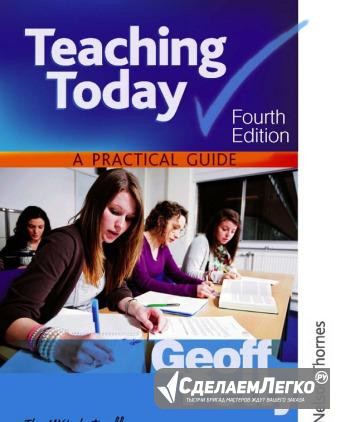 Teaching today 4th edition Москва - изображение 1