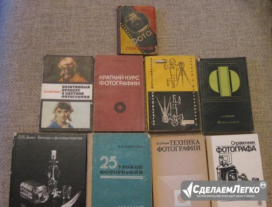 Фотография. Букинистика Москва - изображение 1