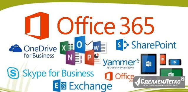 Microsoft Office 365 лицензионный ключ Москва - изображение 1