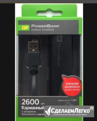 GP PowerBank Курган - изображение 1