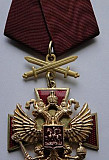 Медаль ордена ззпо с мечами 1 ст(копия) Калуга