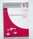 Предпринимательское право Санкт-Петербург