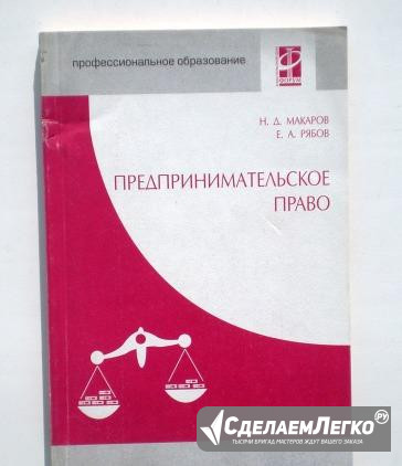 Предпринимательское право Санкт-Петербург - изображение 1