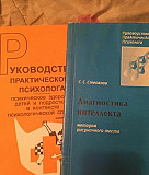 Руководство практ.психолога./Диагностика интеллект Москва