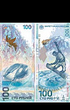 Банкнота сочи крым Челябинск