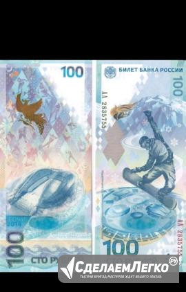 Банкнота сочи крым Челябинск - изображение 1