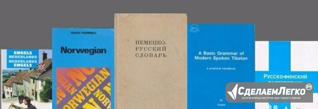 Языкознание 3 Санкт-Петербург - изображение 1
