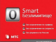 Архивный тариф Smart Безлимитище 052016 Москва