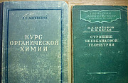 Советские учебники, химия, геометрия, СССР, винтаж Москва