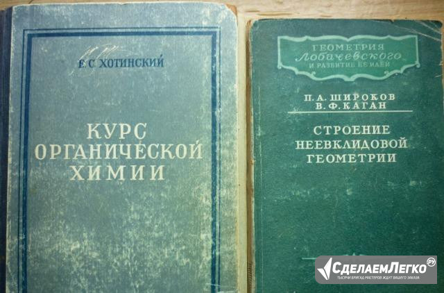 Советские учебники, химия, геометрия, СССР, винтаж Москва - изображение 1