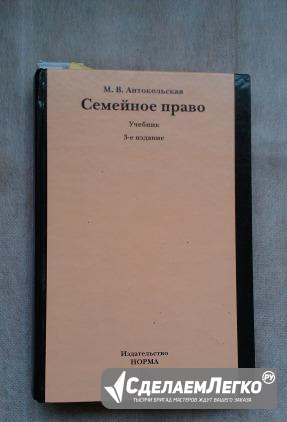 М.В.Антокольская - Семейное право (3 изд.) Москва - изображение 1