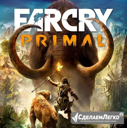 FarCry Primal ps4 Екатеринбург - изображение 1