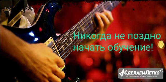 Обучение игре на гитаре Ангарск - изображение 1