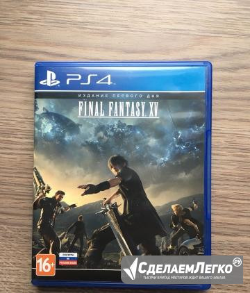 Final Fantasy XV Екатеринбург - изображение 1