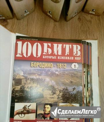 Коллекция журналов 100 битв Уфа - изображение 1