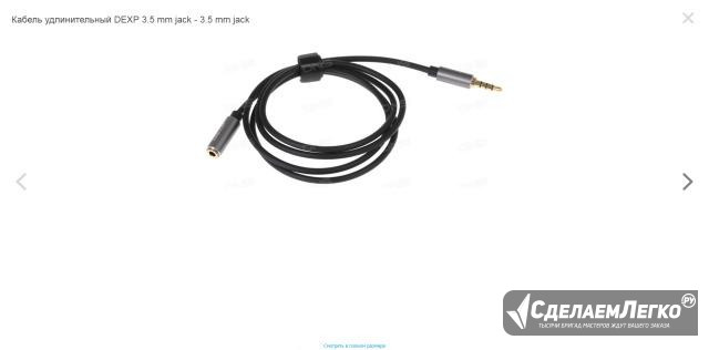 Кабель удлинительный dexp 3.5 mm jack - 3.5 mm jac Череповец - изображение 1