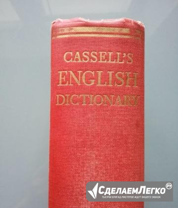 Словарь английского языка Cassels English diction Москва - изображение 1