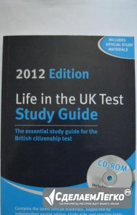 Life in the UK Test - Study Guide Уфа - изображение 1