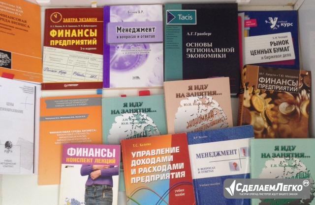 Книги учебники по экономике для вуза Москва - изображение 1