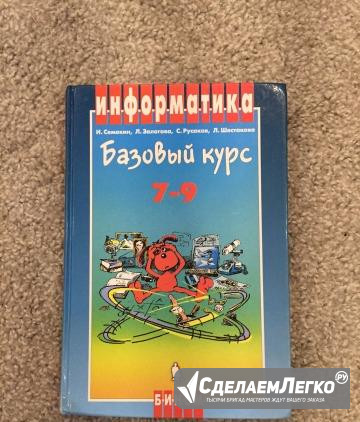 Учебник по информатике 7-9 класс Калуга - изображение 1