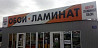 Продавец обоев Ростов-на-Дону