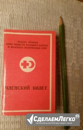 Членский билет Красного креста Москва - изображение 1