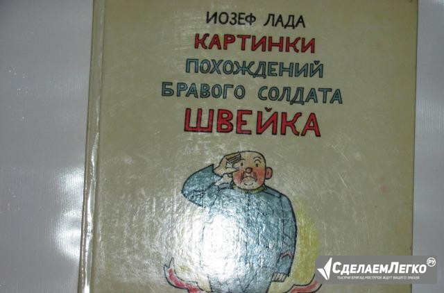 Похождения бравого солдата Швейка Кемерово - изображение 1