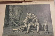 В. Шекспир. 1893 год Москва