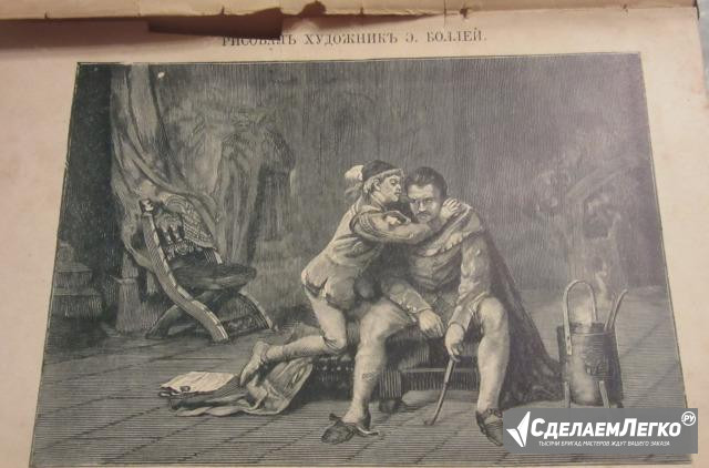 В. Шекспир. 1893 год Москва - изображение 1