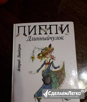 Пиппи Длинныйчулок Илл.М.Бычков Иркутск - изображение 1