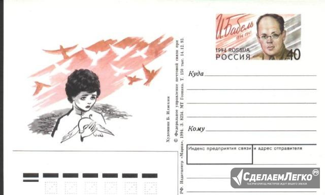 Исаак Бабель, 100-летие со дня рождения Москва - изображение 1