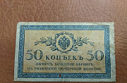 Банкнота 50 копеек Москва