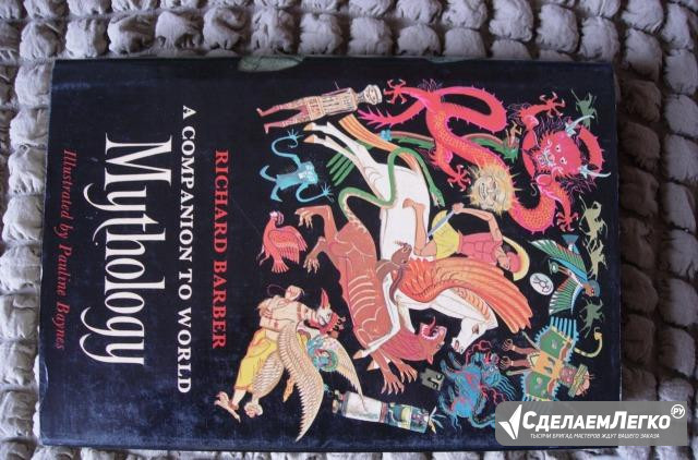Книга на английском языке Mythology Мифология Москва - изображение 1