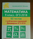 Математика. 9 класс. огэ. 60 тестов Прокопьевск