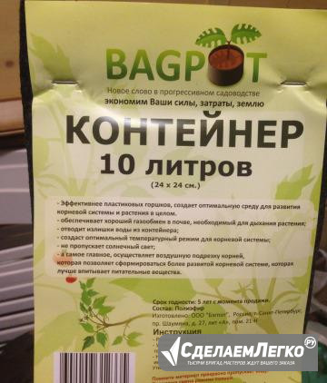 Контейнеры для растений bagpot Санкт-Петербург - изображение 1