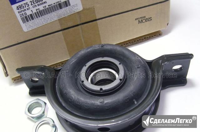 Подвесной подшипник Hyundai/Kia 49575-2E000 Москва - изображение 1