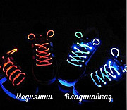 Светящиеся шнурки Владикавказ