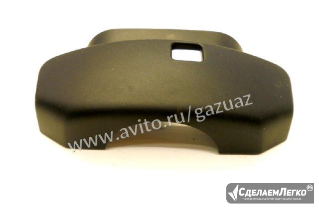 Кожух рулевой колонки Газель next верхний (A21R23 Москва - изображение 1