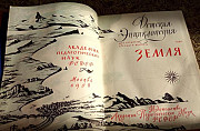 Детская Энциклопедия (том 1) 1958г Астрахань