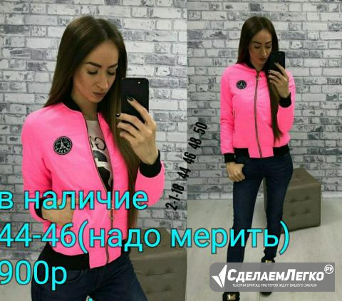 Куртка Псков - изображение 1