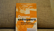 Основы Кейтеринга 