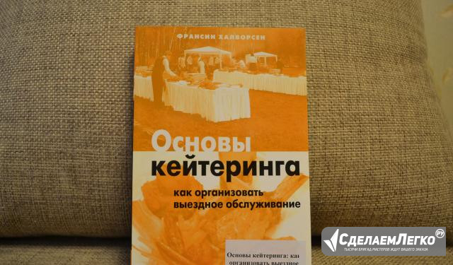 Основы Кейтеринга  - изображение 1