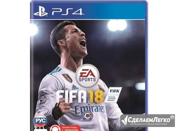 Fifa 18 PS4 Стерлитамак - изображение 1