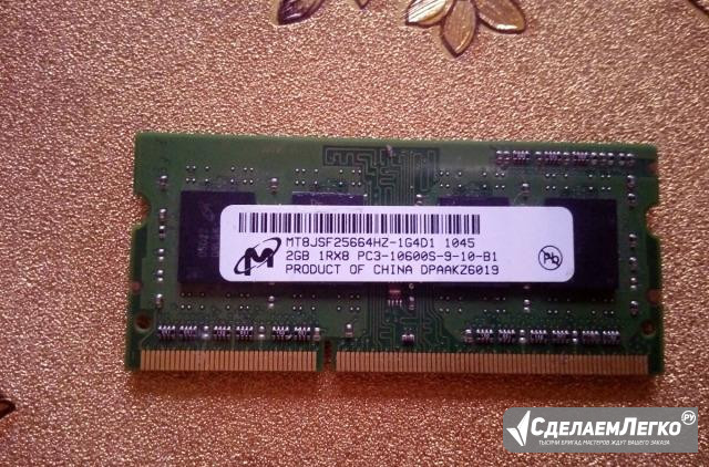 Оперативная память для ноутбука 2gb ddr3 Краснодар - изображение 1