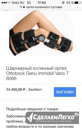 Ортез коленного сустава Нижний Тагил - изображение 1