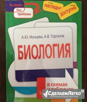 Пособие для подготовки экзамена по биологии Нижний Новгород - изображение 1