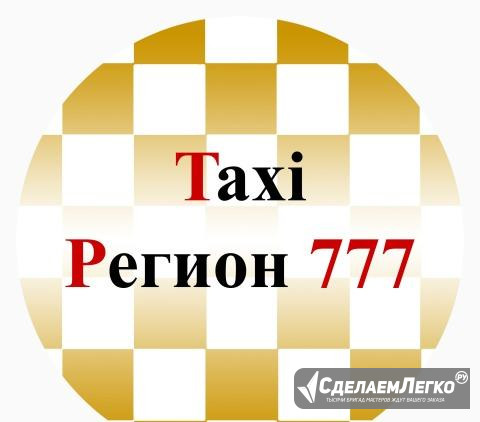 такси регион. такси регион самара 116 телефон. такси городок обь. такси 13 регион.