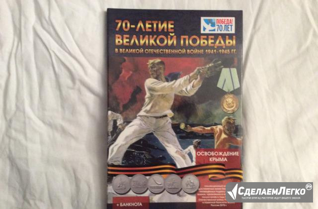 Альбом с памятные монетами и банкнотами Крыма Москва - изображение 1